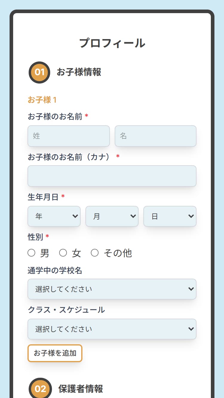 3. プロフィール情報の入力 flow_04