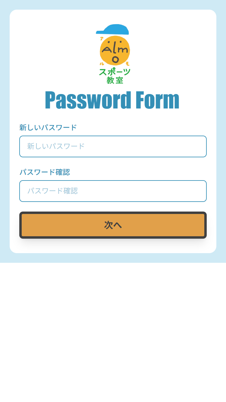 3. パスワードの設定 flow_03